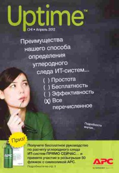 Журнал Uptime Апрель 2012, 51-868, Баград.рф